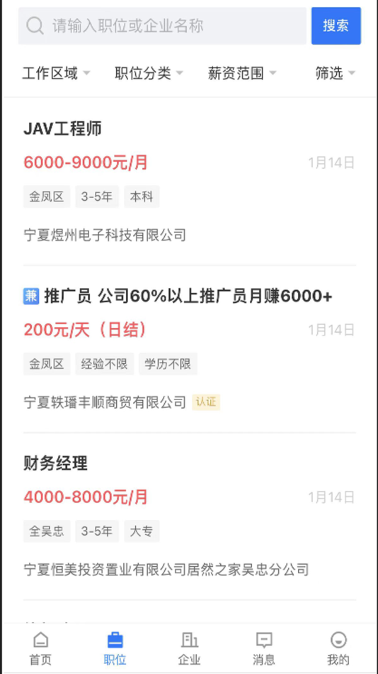 #3. 宁夏招聘 (iOS) By: 宁夏世纪互娱网络科技有限公司