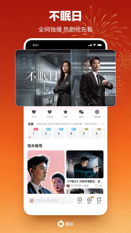 爱奇艺随刻-海量短视频、热门影视大片