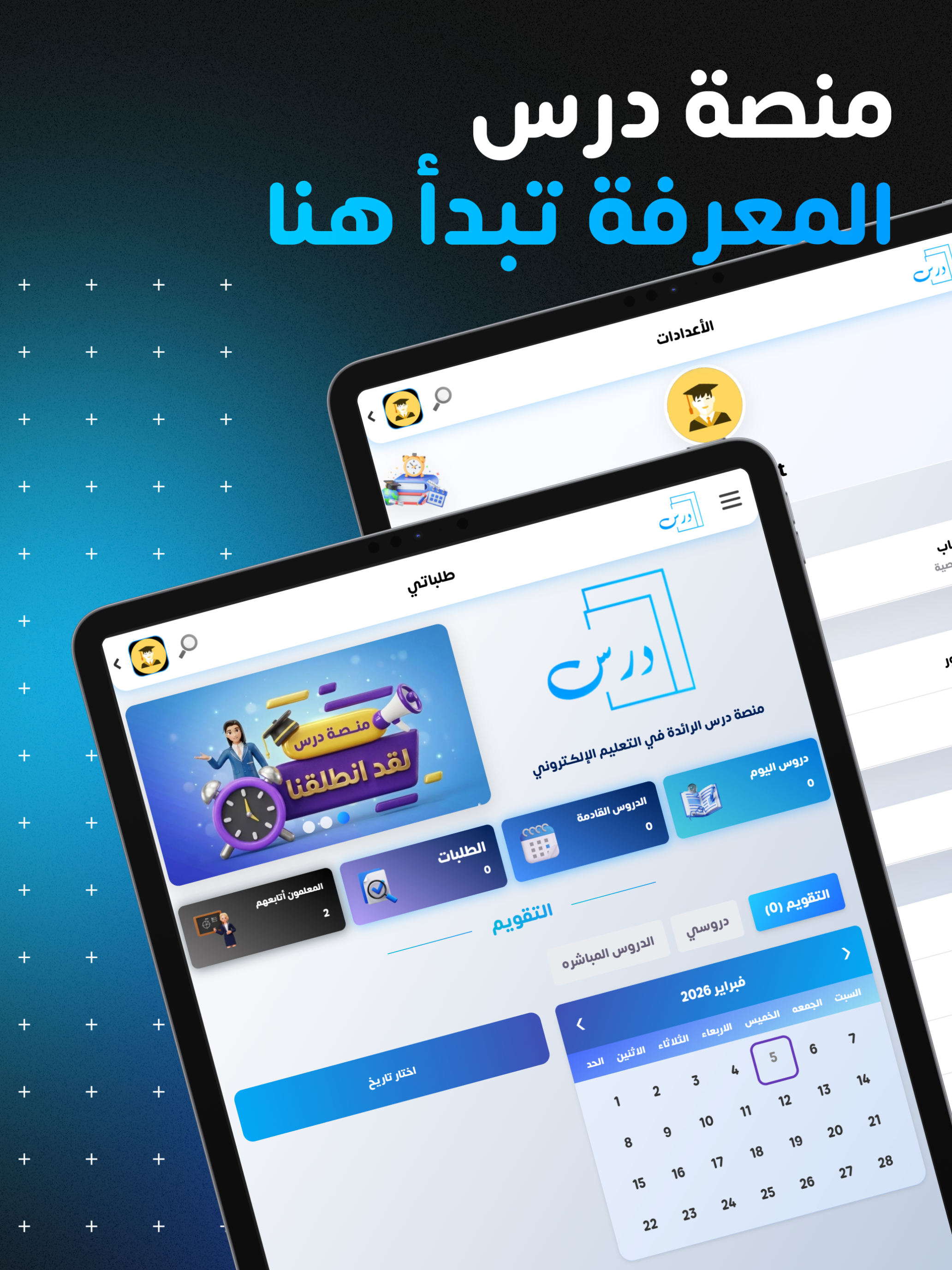 منصه درس screenshot 7