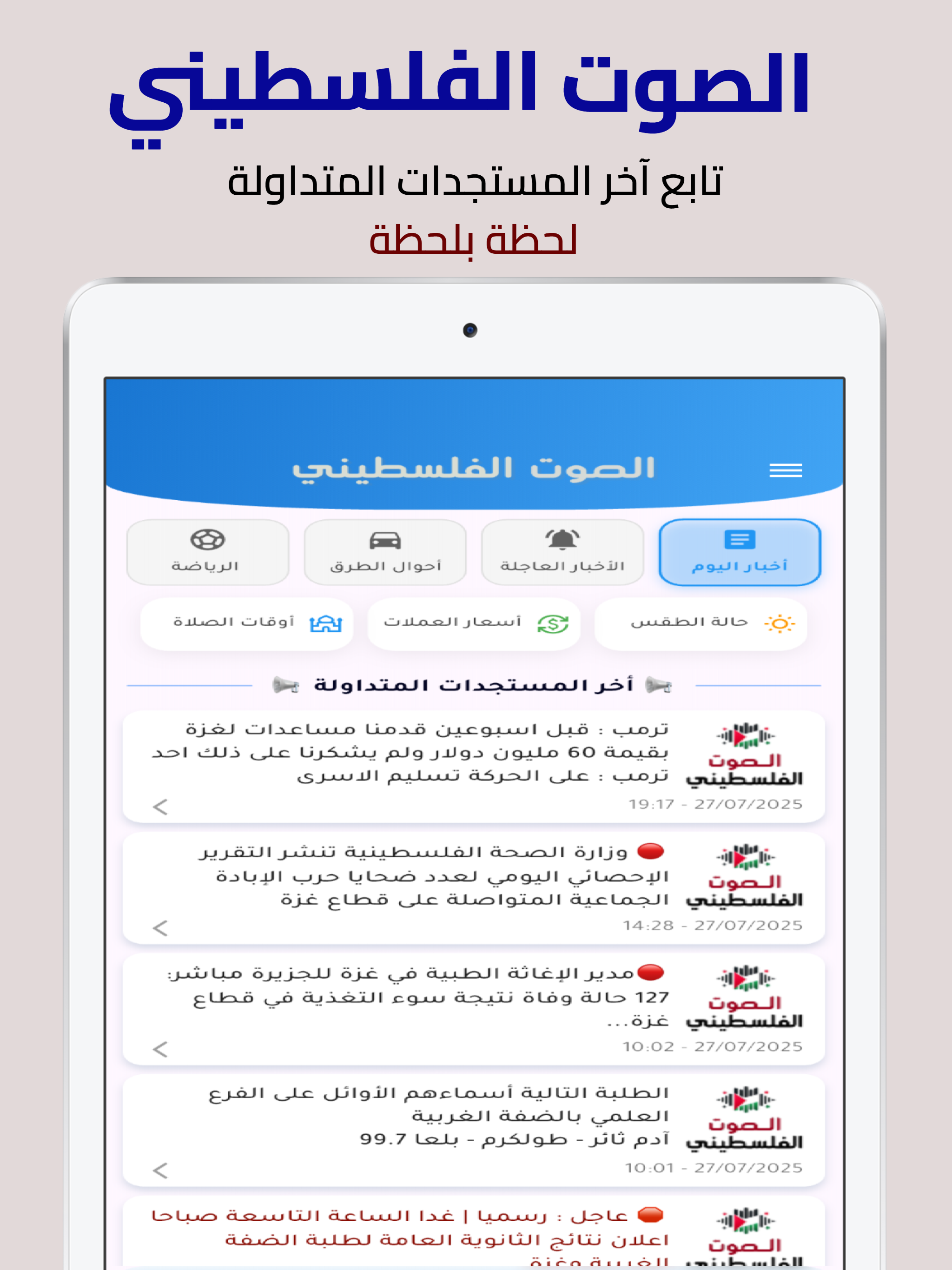 الصوت الفلسطيني