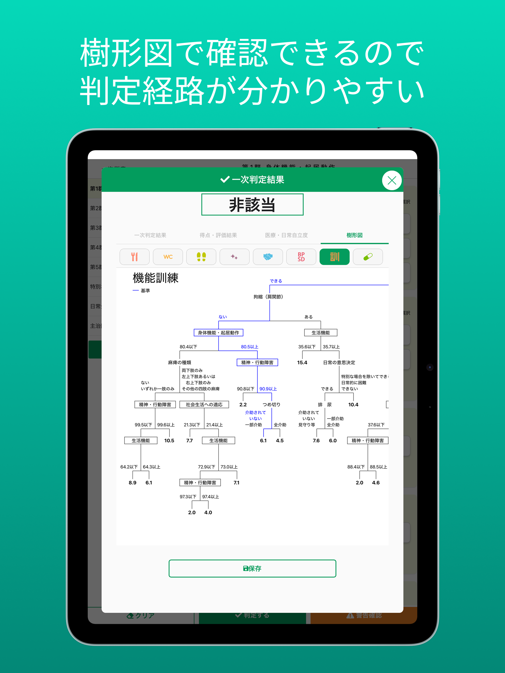 要介護認定　一次判定