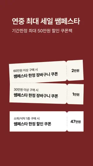 한샘몰 - 홈 인테리어 필수 앱 screenshot 2