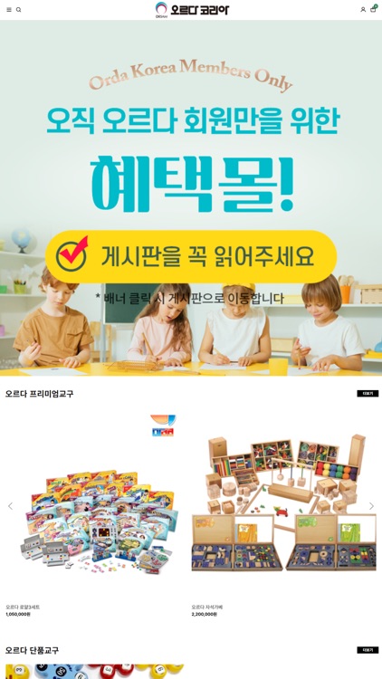 오르다 회원전용 쇼핑몰