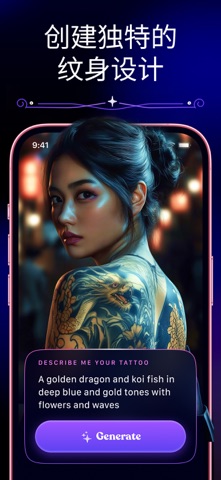 Tattoo Guru - AI纹身艺术生成 screenshot
