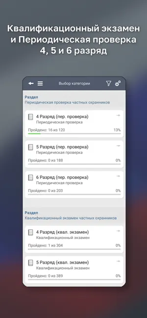 Частная Охрана Тест screenshot 3