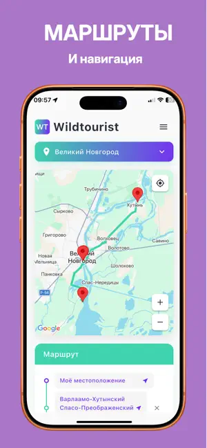 Wildtourist - Путеводитель screenshot 4