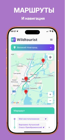 Wildtourist - Путеводитель screenshot