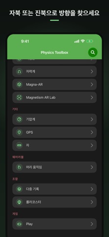 Physics Toolbox Sensor Suite iPhone screenshot 7