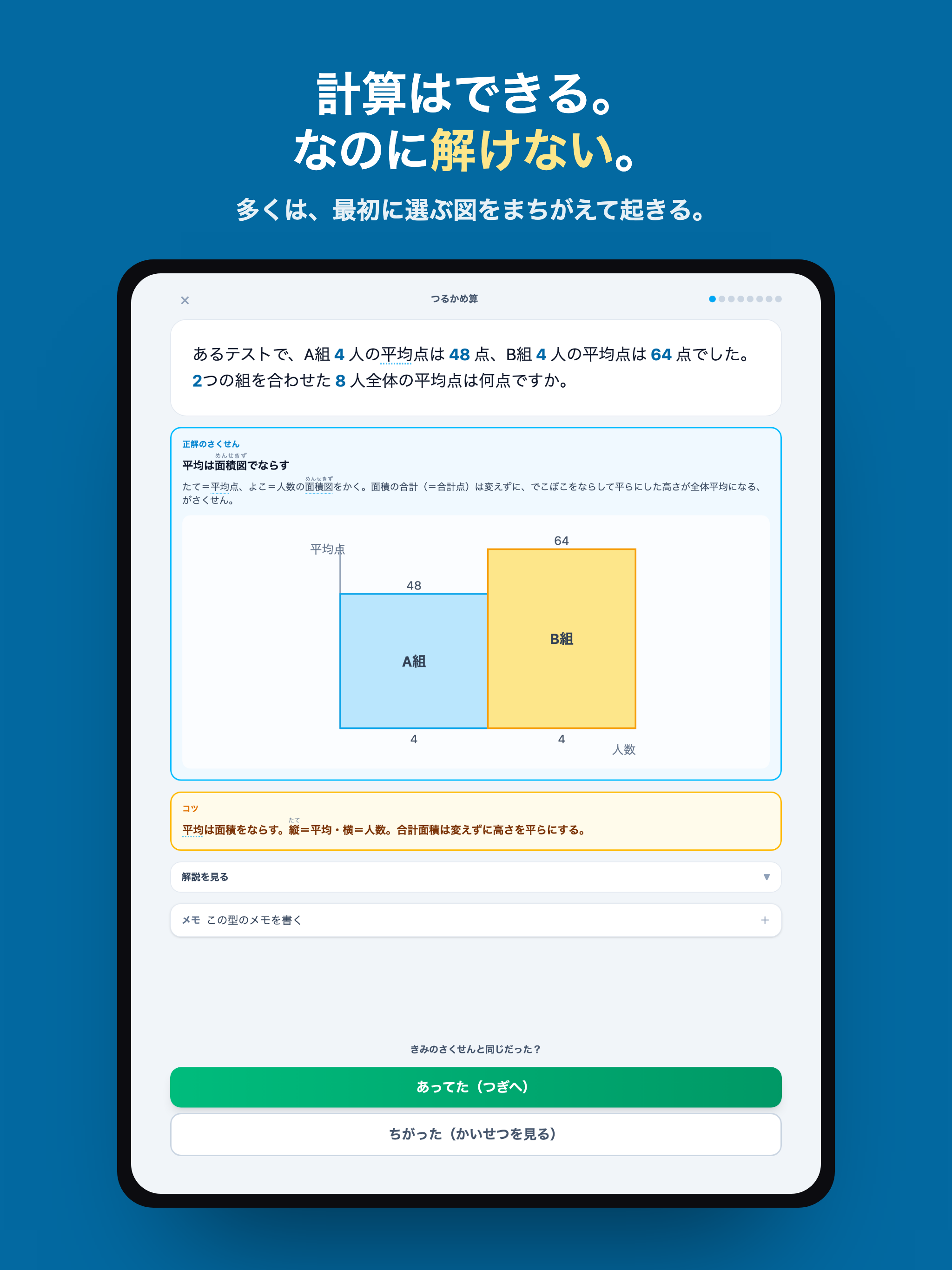 中学受験の算数 特殊算の解き方 screenshot 8
