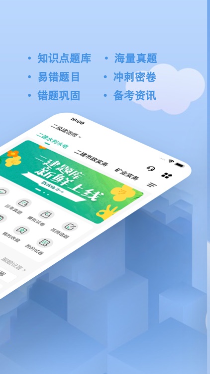二建练题狗-二级建造师考试真题库