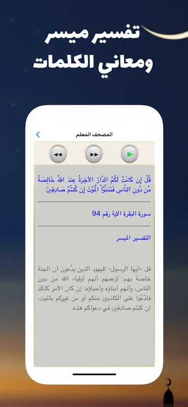 المصحف المعلم للشيخ الحصري screenshot 6 of 8