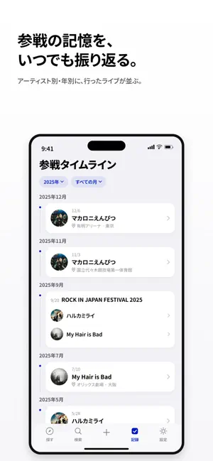 Livers － ライブ記録アプリ screenshot 2