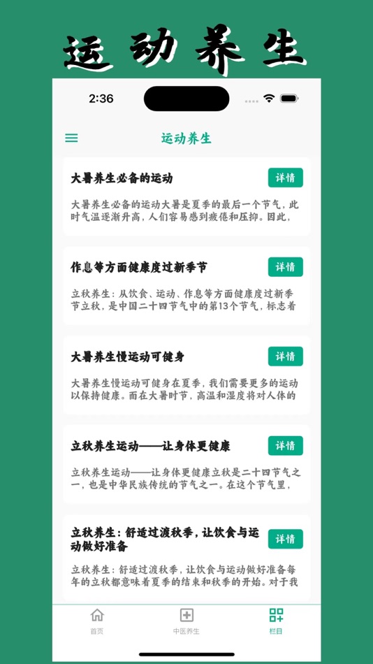 #8. 养生宝典(专业版) (iOS) Podle: 鹏 陈