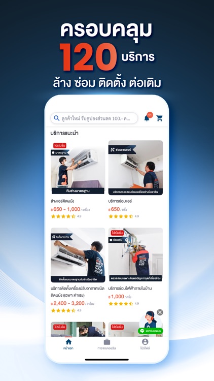 คิวช่าง - แบ็คอัพทุกเรื่องบ้าน