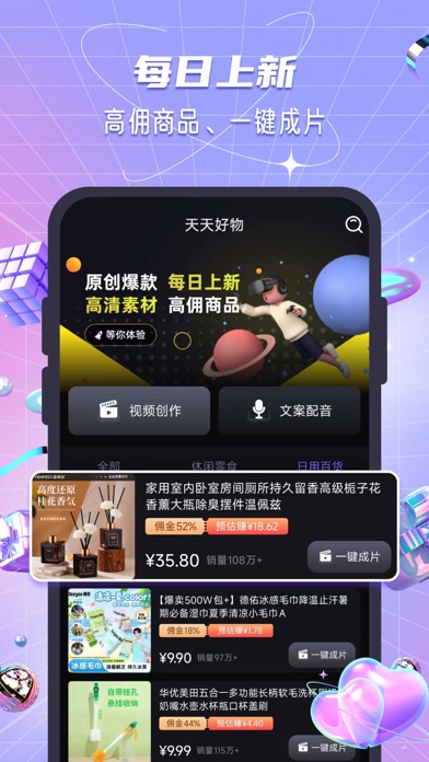 天天好物-原创素材 Screenshot