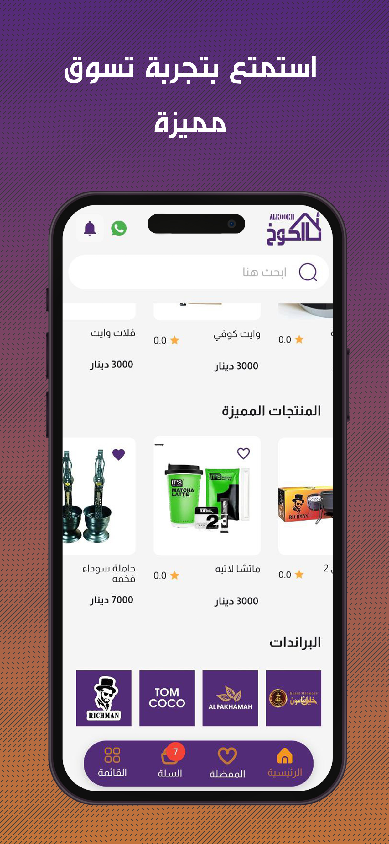 الكوخ