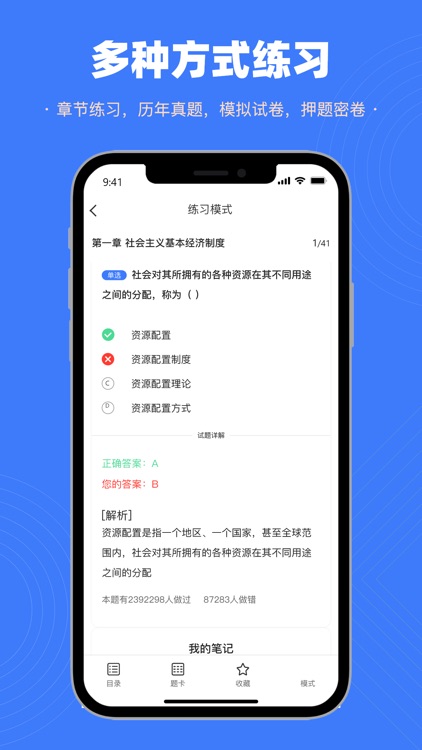 智考典题库-考研考公职业资格在线学习 screenshot-5