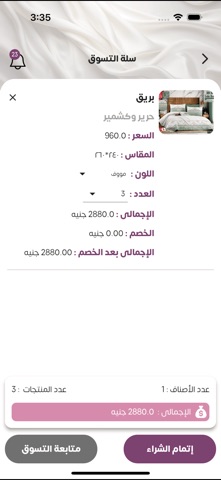 حرير وكشمير screenshot