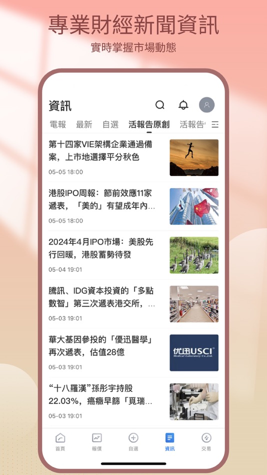 #3. 山證國際交易寶 (iOS) 由: 山證國際金融控股有限公司