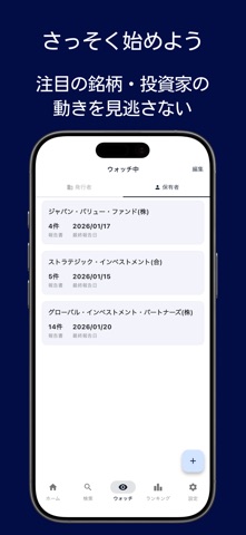 アクティビストウォッチャー のスクリーンショット