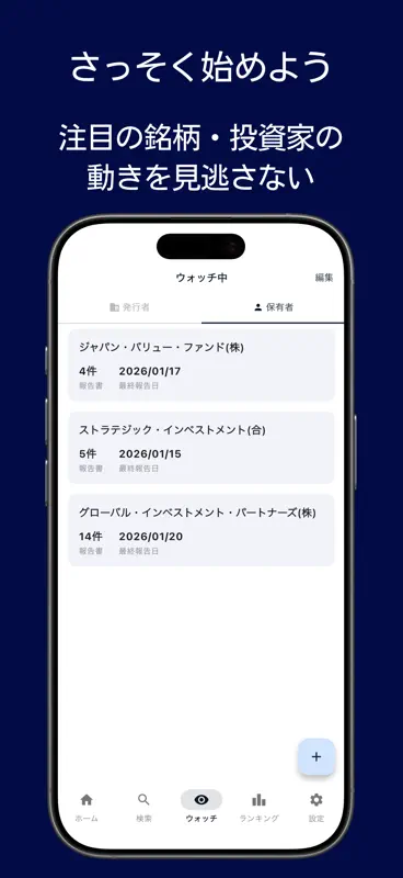 アクティビストウォッチャー screenshot 7 of 7