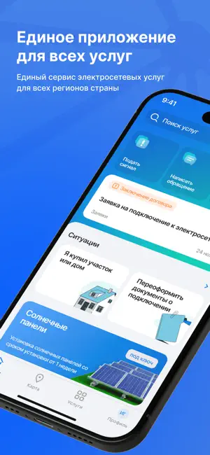 Россети iPhone screenshot 1