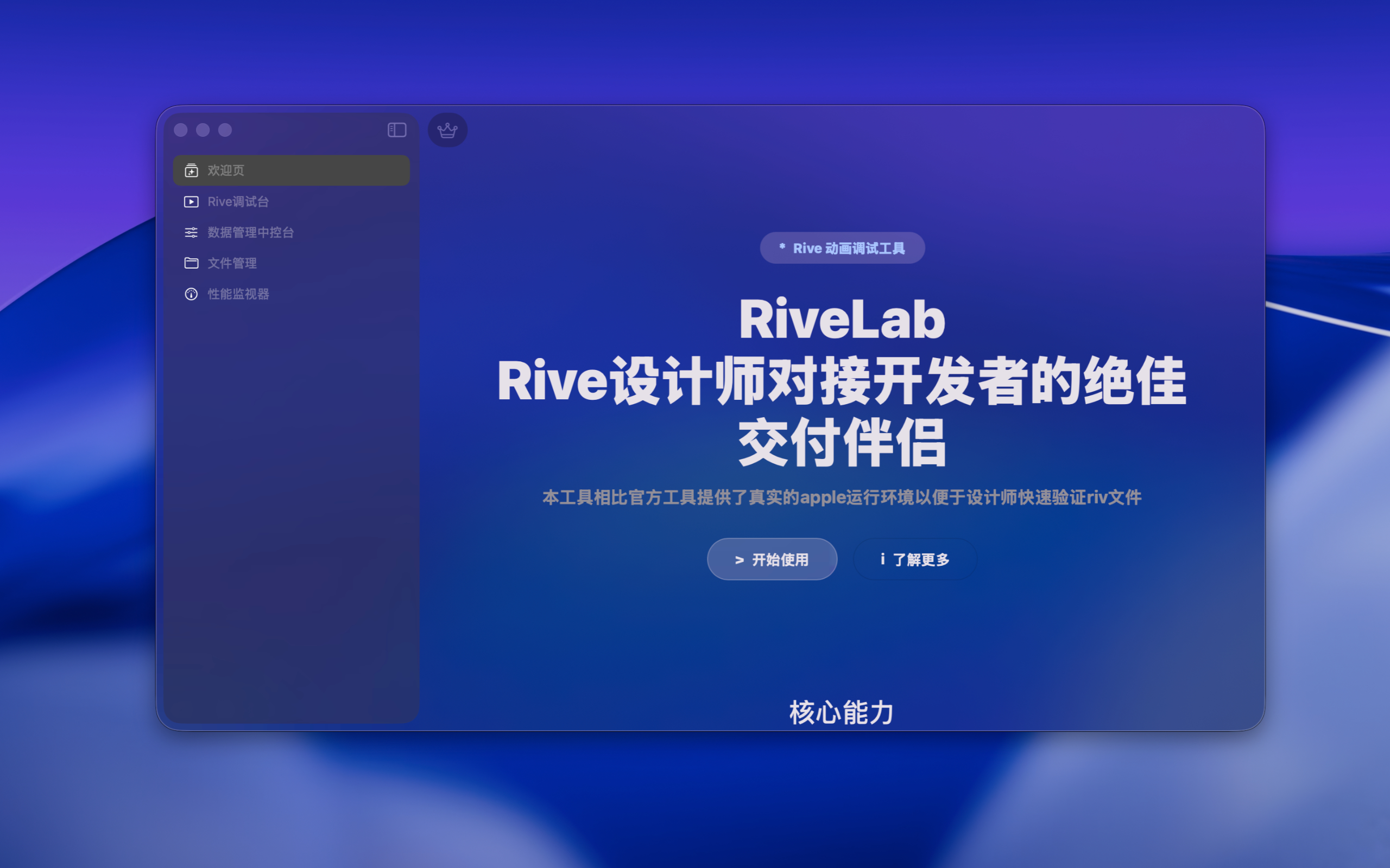 千机百变 - ( Rive Lab ) screenshot 10