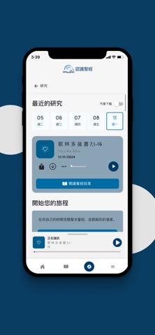 TTB 官話: 圣经学习 iPhone screenshot