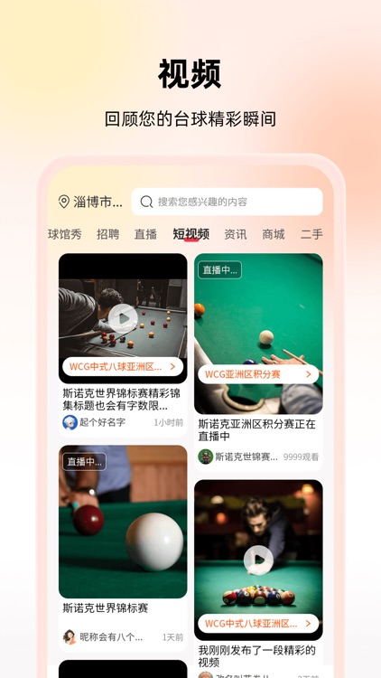 台球宝 screenshot-3