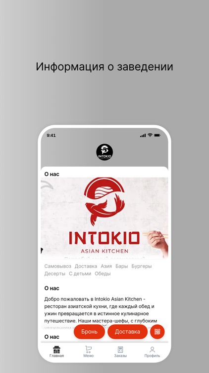 Интокио Изакая Бар