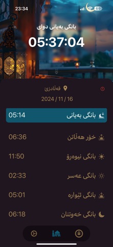 Athan Times screenshot