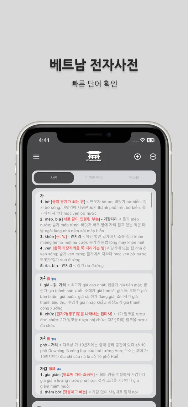 Screenshot #1 pour 코어한베사전 - 편리한 한국어 베트남 언어공부