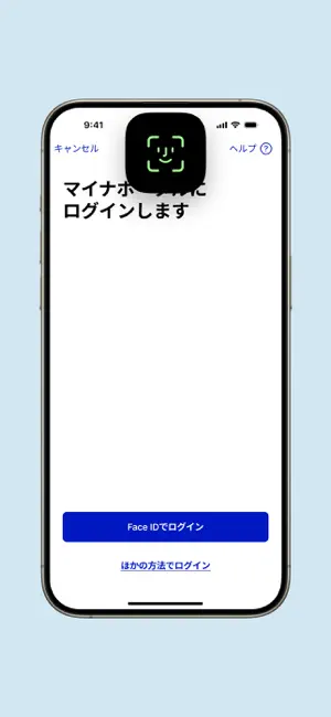 マイナポータル iPhone screenshot 4
