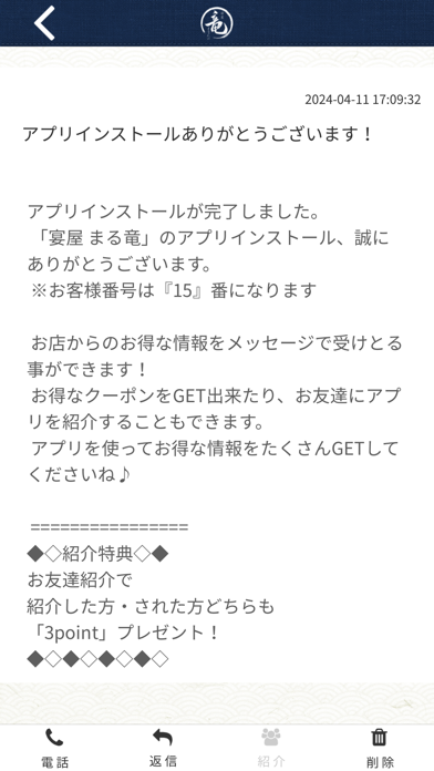 宴屋　まる竜　公式アプリ Screenshot