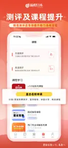 前程日本—日本留学名校申请必备 screenshot #3 for iPhone