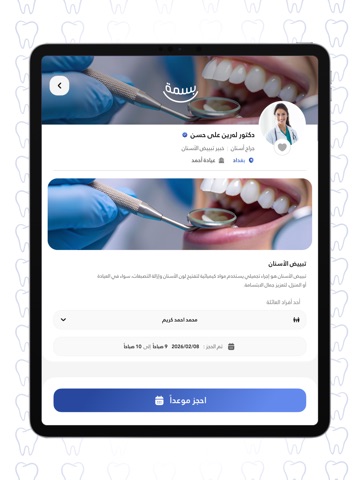 Basma Care iPad screenshot