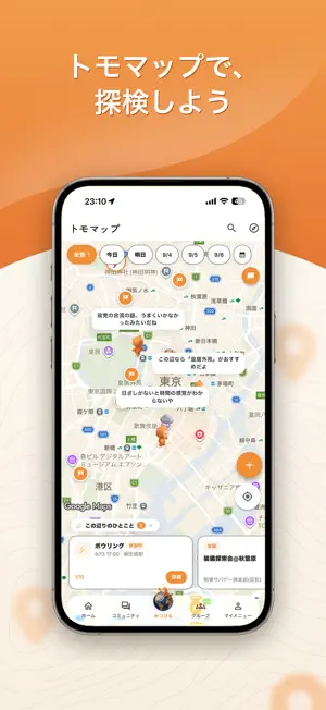 TOMO - 「とも活」、「オフ会」 screenshot 4