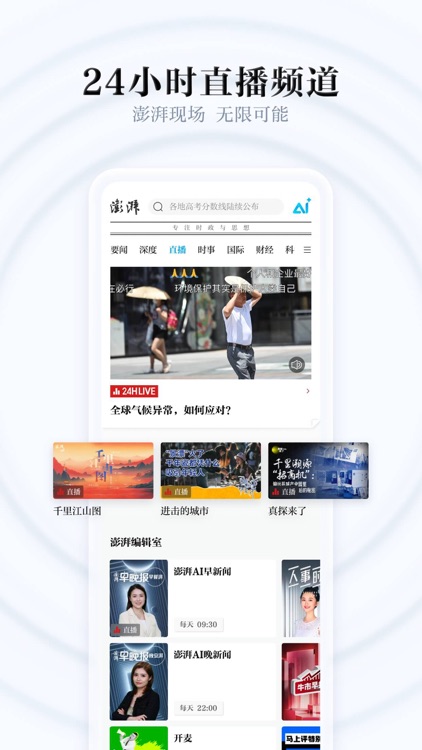 澎湃新闻-时政新闻资讯 screenshot-3