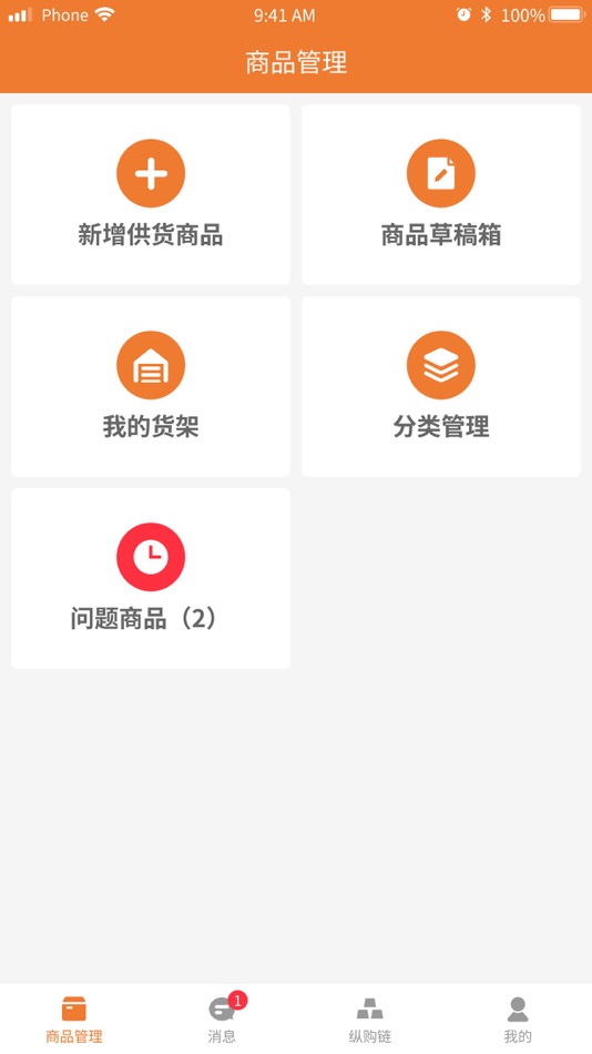 #2. 纵购供应链 (iOS) 由: 佛山市纵购电子商务有限公司