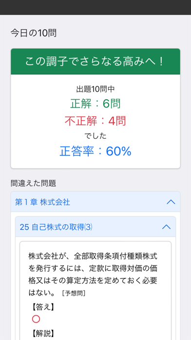 司法書士Ⅲ 2025 〔資格試験対策アプリ〕 Screenshot