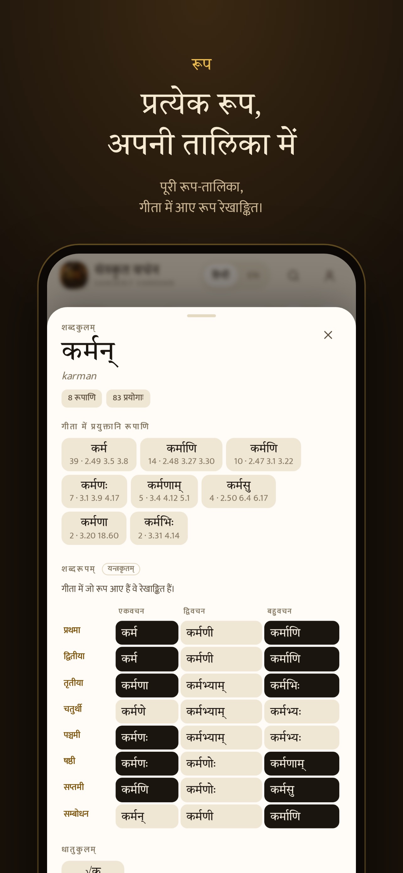 Screenshot 7 of Sanskrit Vardhan