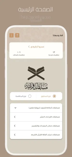 مسابقات قرآنية screenshot 1