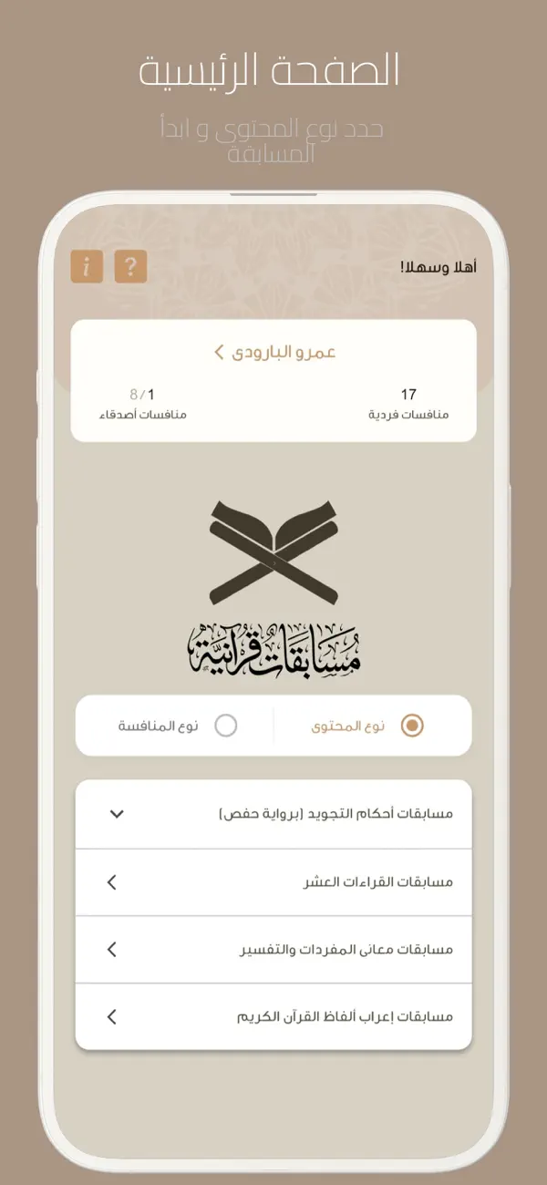 #1. مسابقات قرآنية (iOS) 由: Essam Mohamed