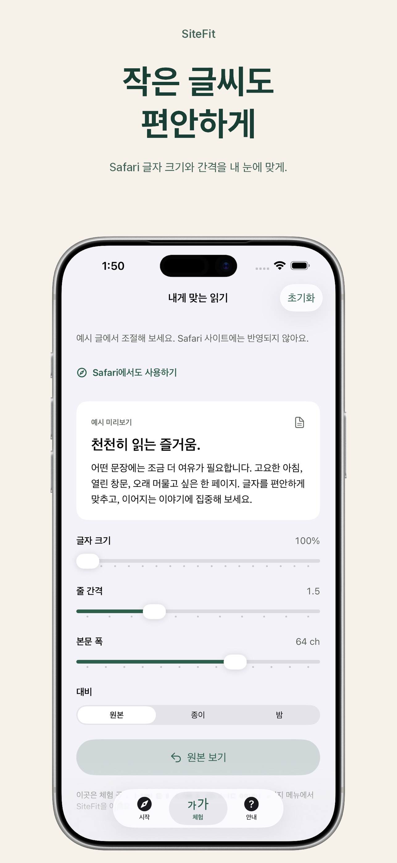 Screenshot 1 of SiteFit: 웹 글자 크기 조절