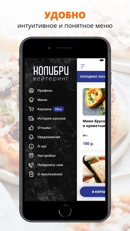 Колибри | Кейтеринг | Мытищи