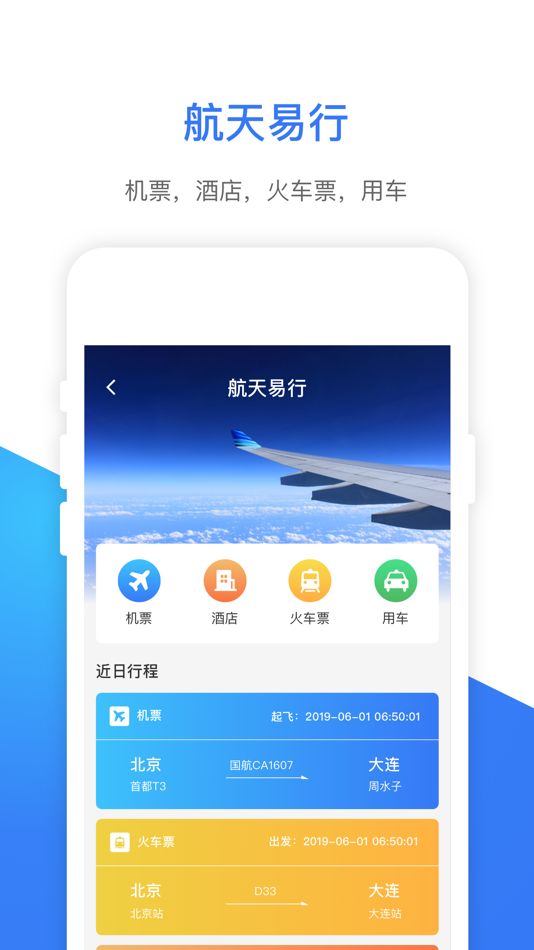 #1. 航天易行 (iOS) 来自: 大连航天长征科技发展有限公司