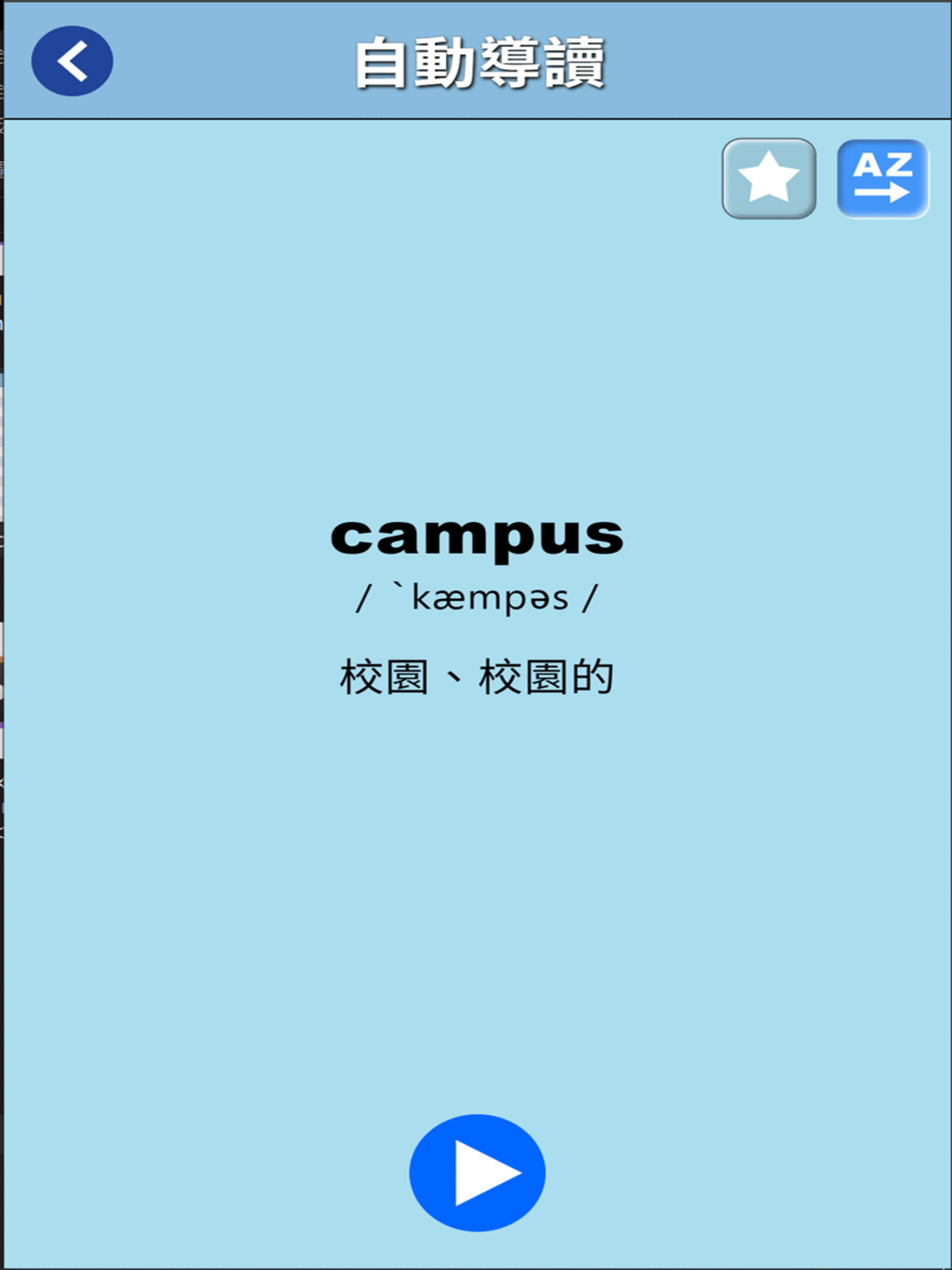 國中英文基本單字