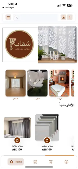 شهاب للمفروشات والستائر screenshot 1