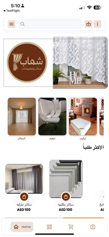 شهاب للمفروشات والستائر screenshot