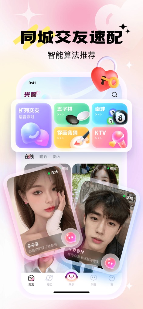 兴聊-一对一视频语音聊天交友线上聚会社交软件 - This app intelligently recommends local connections through its smart algorithm, presenting user profiles and offering engaging mini-games like Gomoku and 'Draw Something' to facilitate interaction.